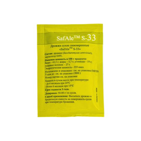 2. Пивные дрожжи Safale S-33 (Fermentis), 11,5 г - 5 шт